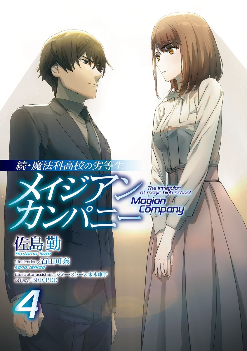 The Irregular At Magic High School Magian Company Vol 04 Tsutomu Sato