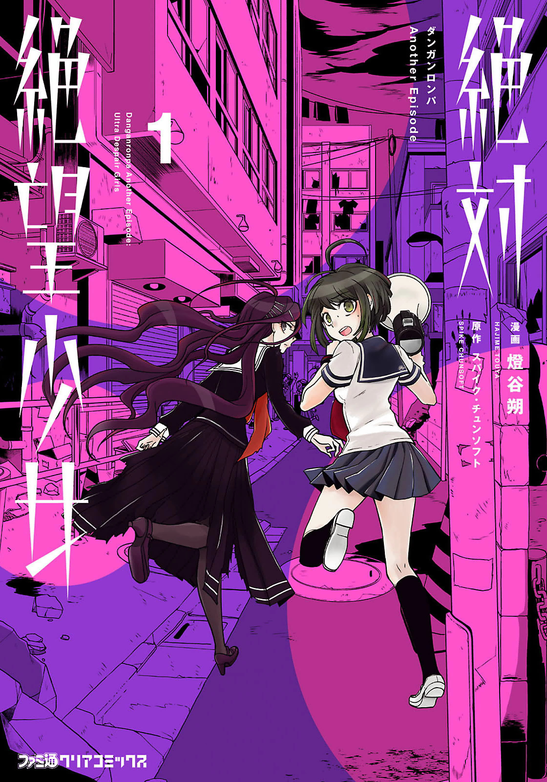 Danganronpa Another Episode Ultra Despair Girls Volume 1 Touya Hajime