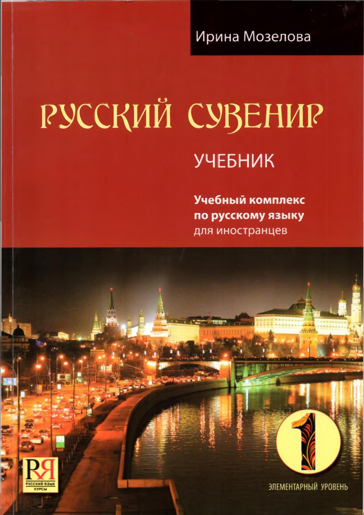 Russian Souvenir A1 Russkij Suvenir Irina Mozelova Kataeva