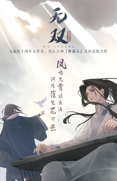 Peerless Wushuang Completed Extras Meng Xi Shi