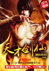 Genius Sword Immortal Chapter 1 Chapter 198 Feng Yin Zi Chen