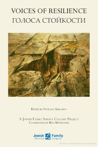 Voices Of Resilience Golosa Stoikosti Edited By Svetlana Shklarov A Jewish Family Service Calgary Project Coordinated By Rita Matusovski