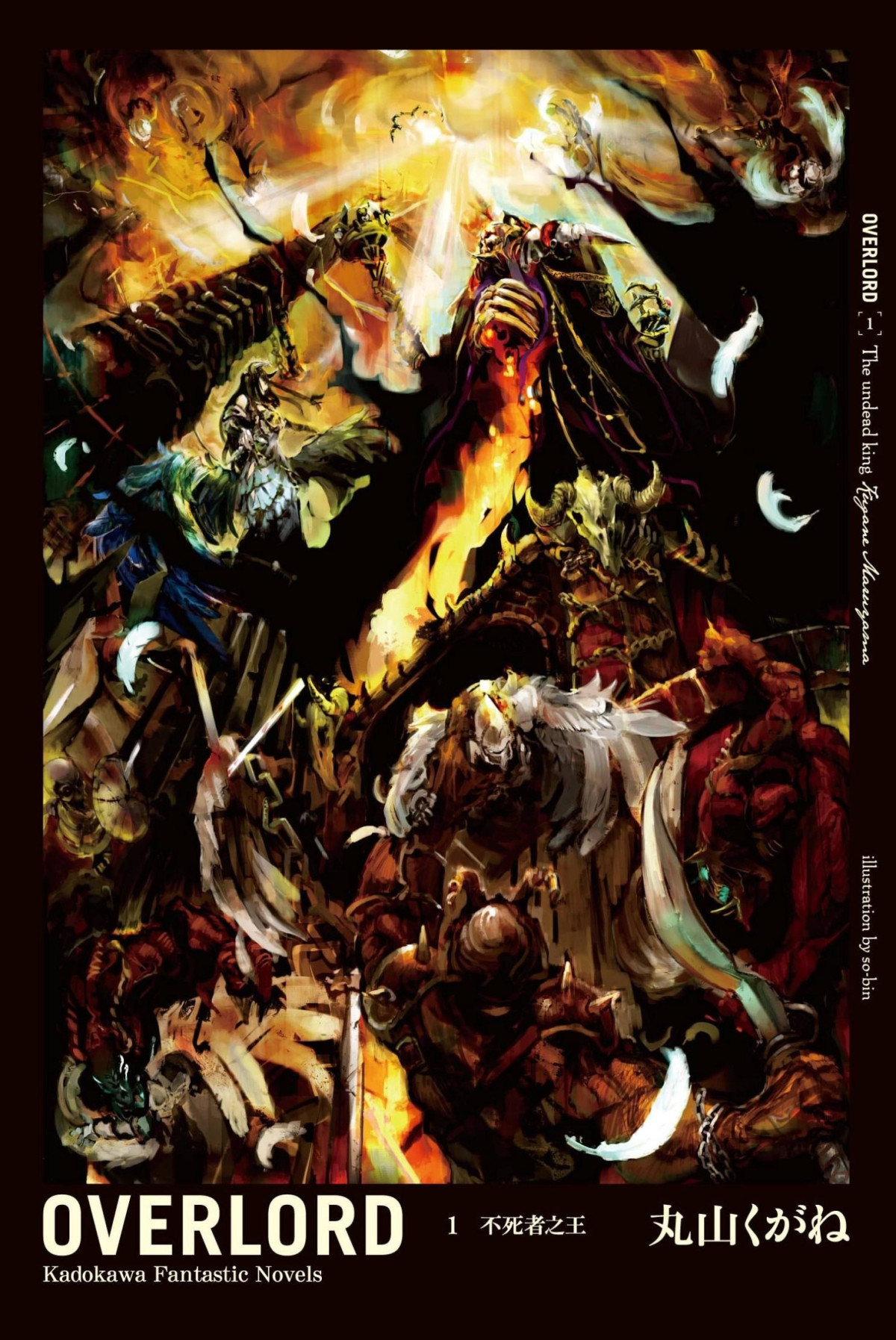 Overlord Volume 1 The Undead King Maruyama Kugane
