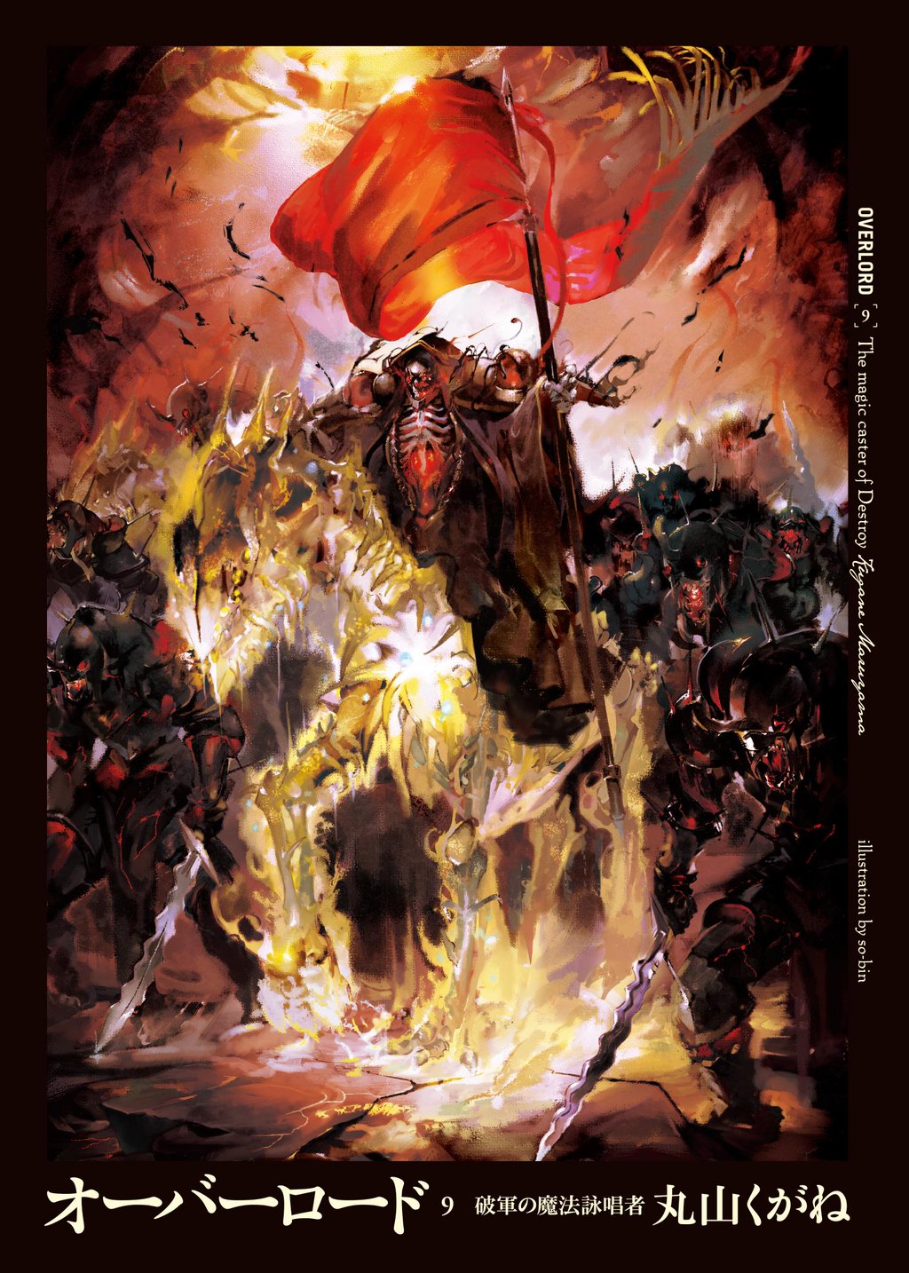 Overlord Volume 9 The Magic Caster Of Destruction Maruyama Kugane
