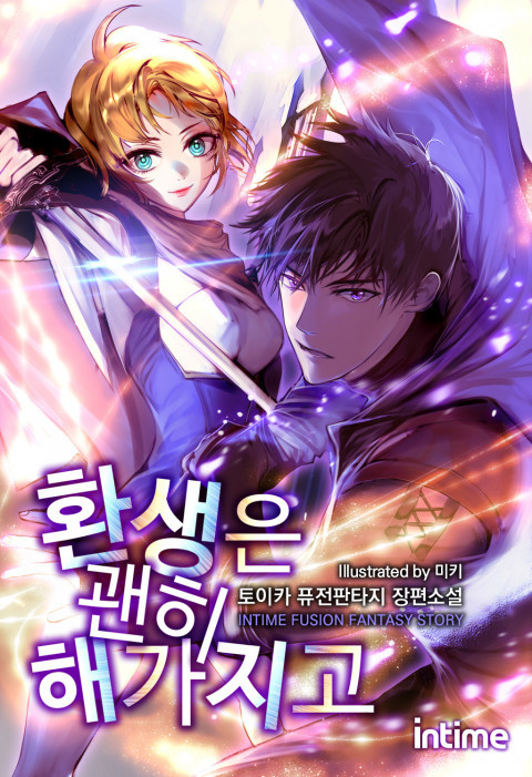 I Reincarnated For Nothing Chapter 0 Prologue Chapter 199 Toika