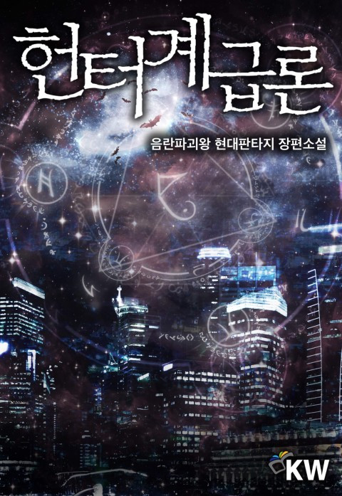 Evolution Theory Of The Hunter Chapter 0 Prologue Chapter 196