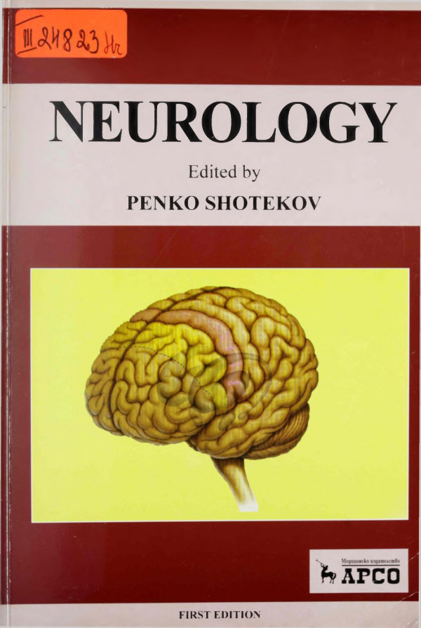 Neurology колектив