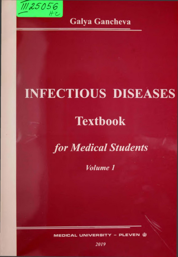 Infectious Diseases Textbook For Medical Students Vol 1 галя ганчева