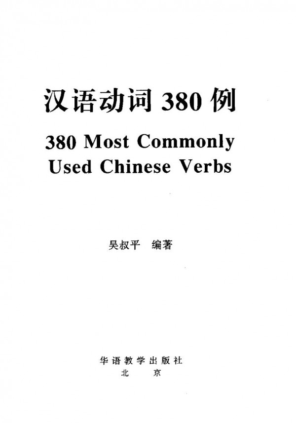 380 380 Most Commonly Used Chinese Verbs Wu Shuping
