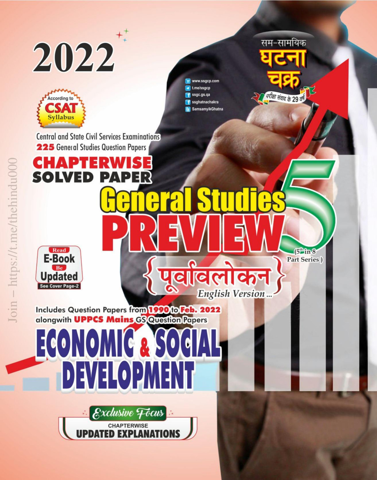 Purvavlokan Economic And Social Development Ghatna Chakra