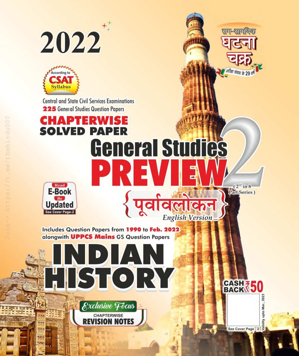 Purvavlokan Indian History Ghatna Chakra