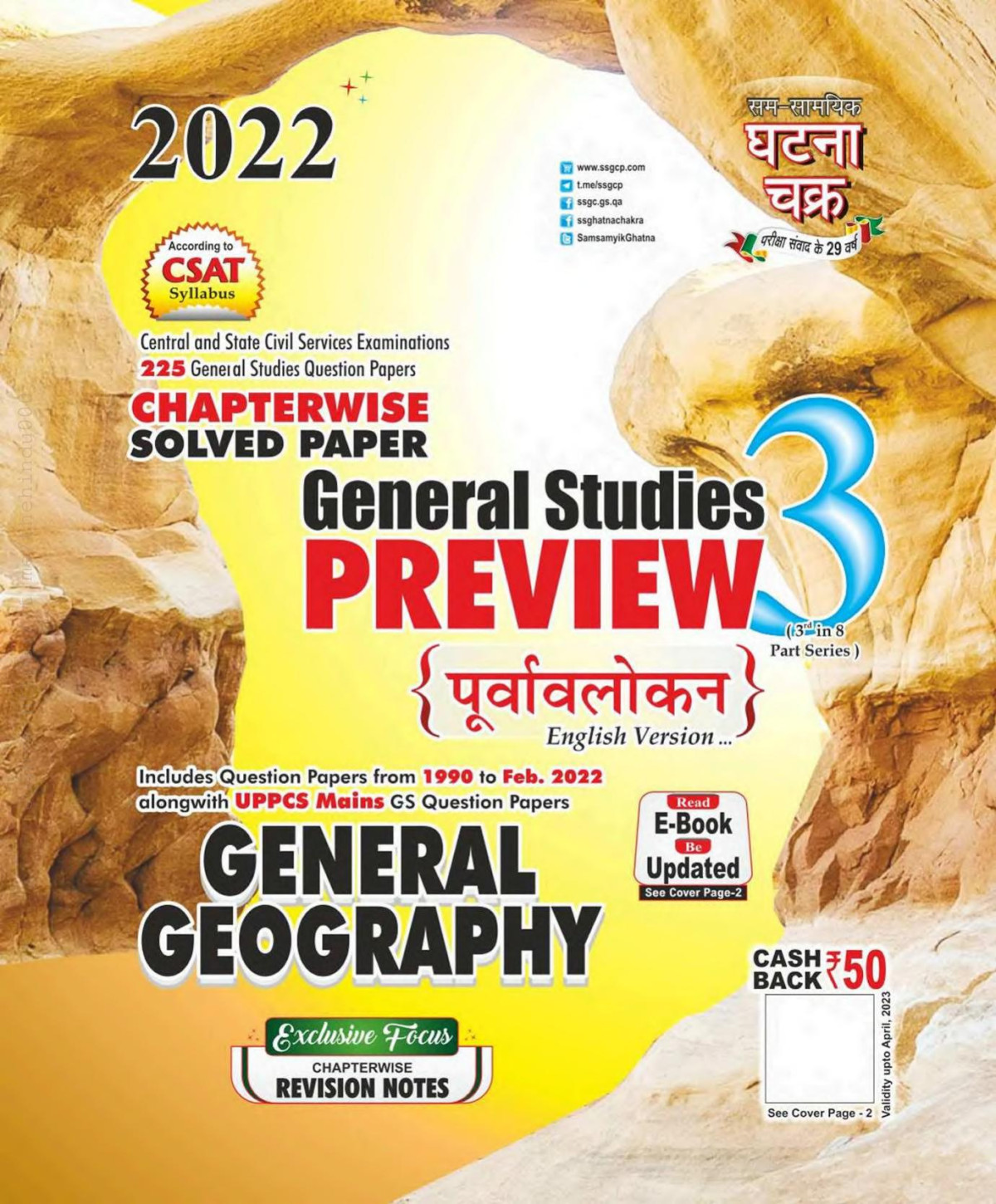 General Geography Ghatna Chakra Purvavlokan 2022 General Studies Part 3 Ghatna Chakra