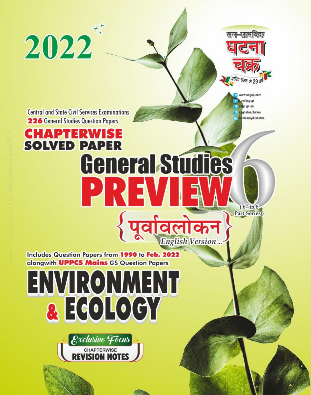 Ghatna Chakra Part 6 Environment And Ecology General Studies Preview Chapterwise Solved Papers Ghatna Chakra