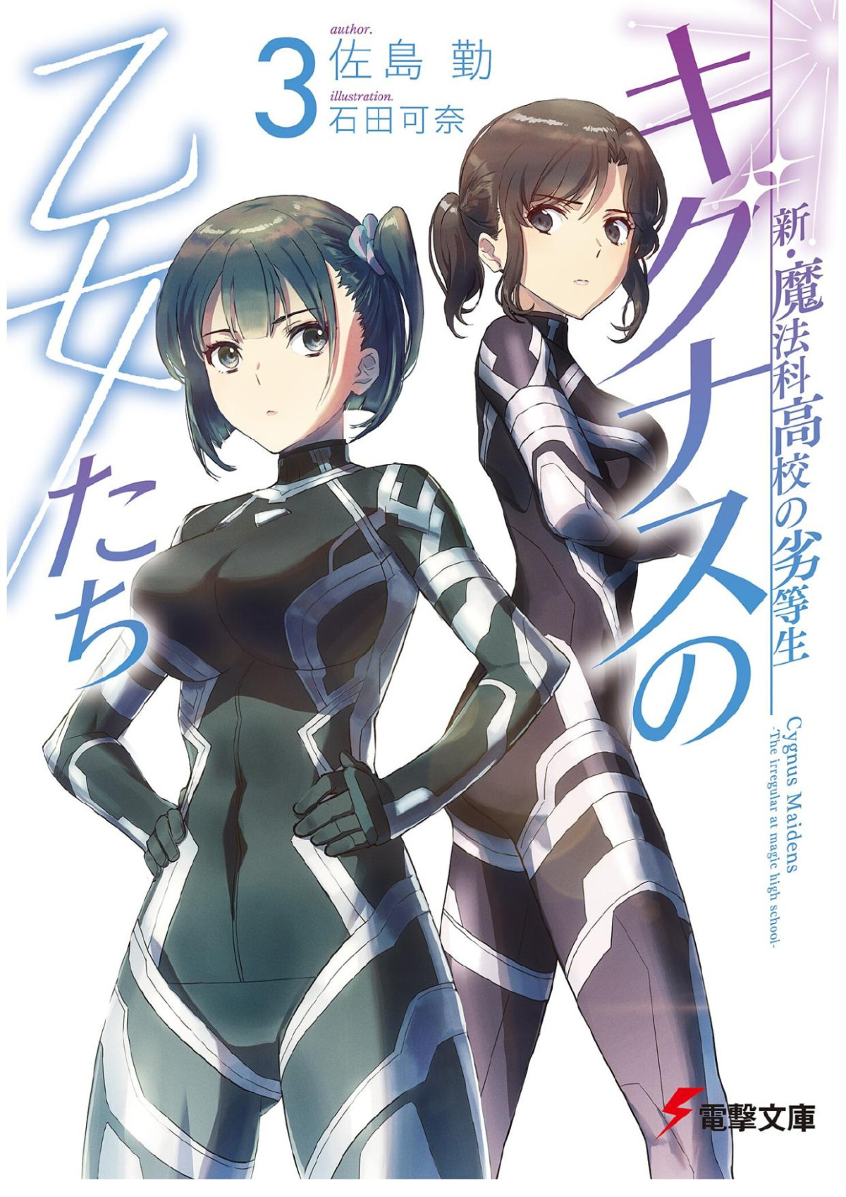 The Irregular At Magic High School Cygnus Maidens Vol 03 Tsutomu Sato