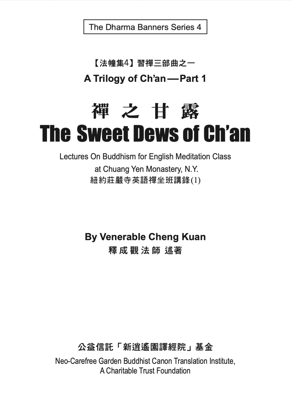 The Sweet Dews Of Chan Venerable Cheng Kuan