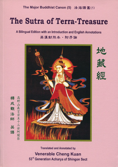 The Sutra Of Terratreasure Ven Cheng Kuan