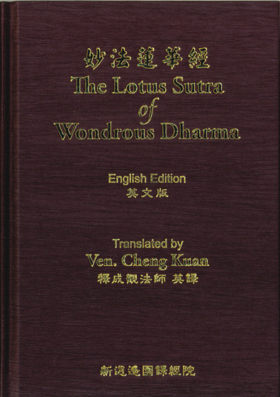The Lotus Sutra Of Wondrous Dharma Ven Cheng Kuan