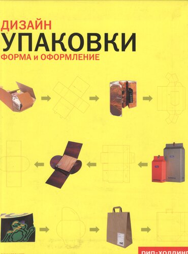 The Packaging And Design Templates Sourcebook Luke Herriott