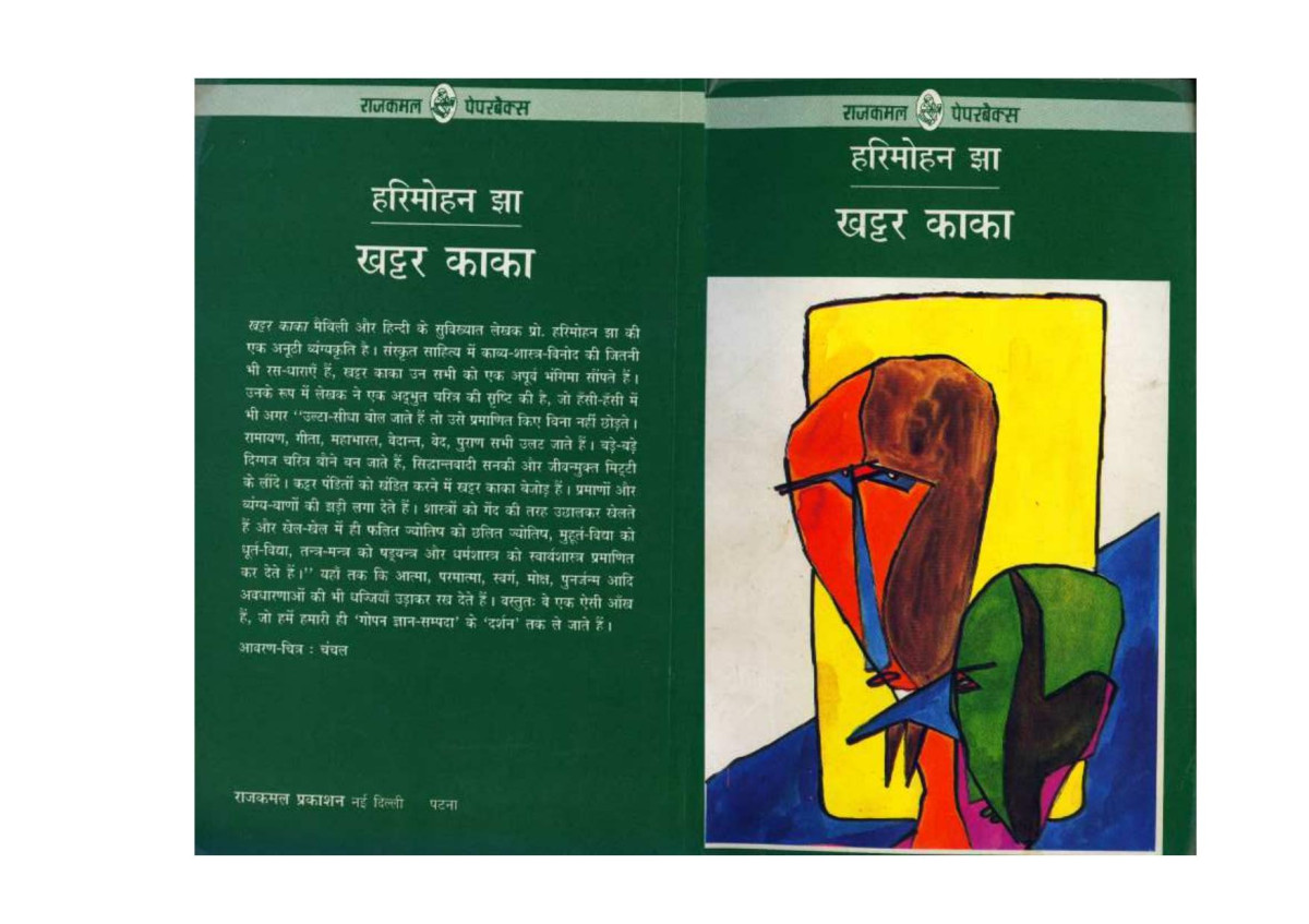 खटटर कक Khattar Kaka 4th Edition Harimohan Jha