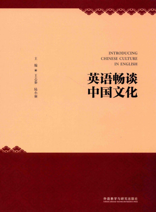 Introducing Chinese Culture In English Foreign Language Teaching And Research Press