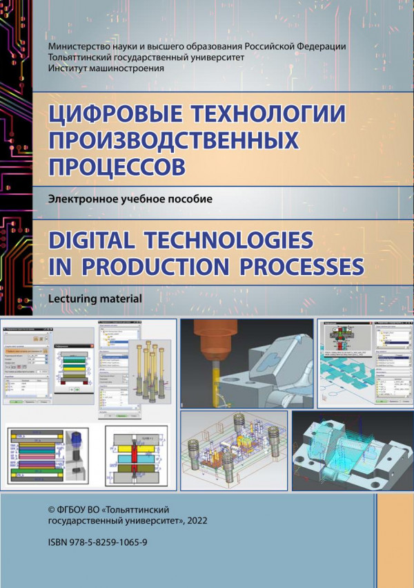 Digital Technologies In Production Processes Lecturing Material Selivanov As