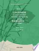 Cantonese In Communication Listening And Speaking Ii
