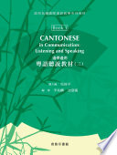 Cantonese In Communication Listening And Speaking Iii
