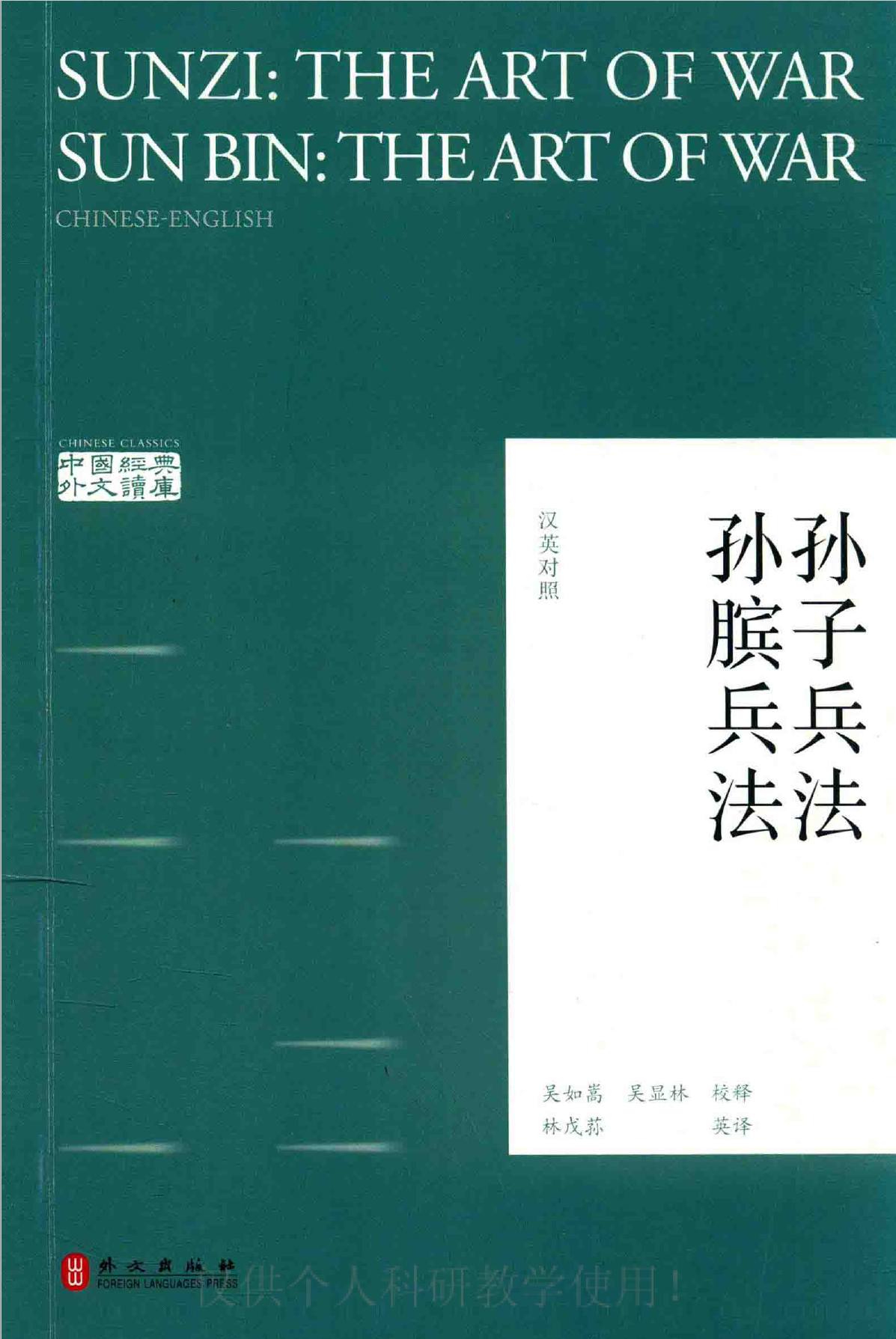 Sunzi The Art Of War Sun Bi The Art Of War Chinese English 2016th Edition