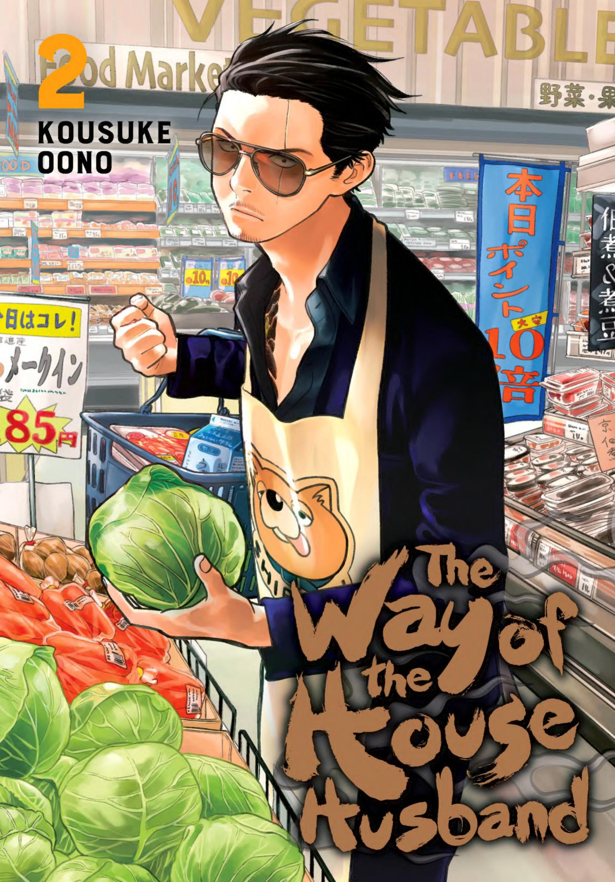 The Way Of The Househusband Vol 2 Kousuke Oono