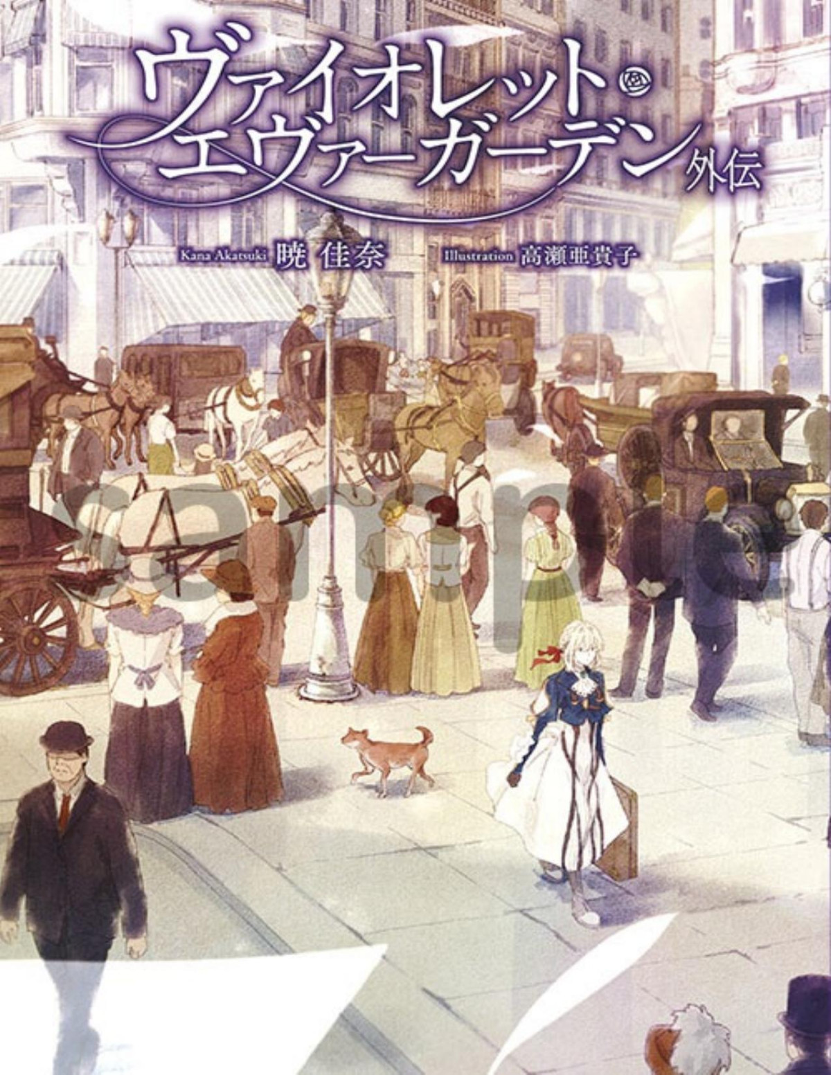 Violet Evergarden Gaiden Kana Akatsuki