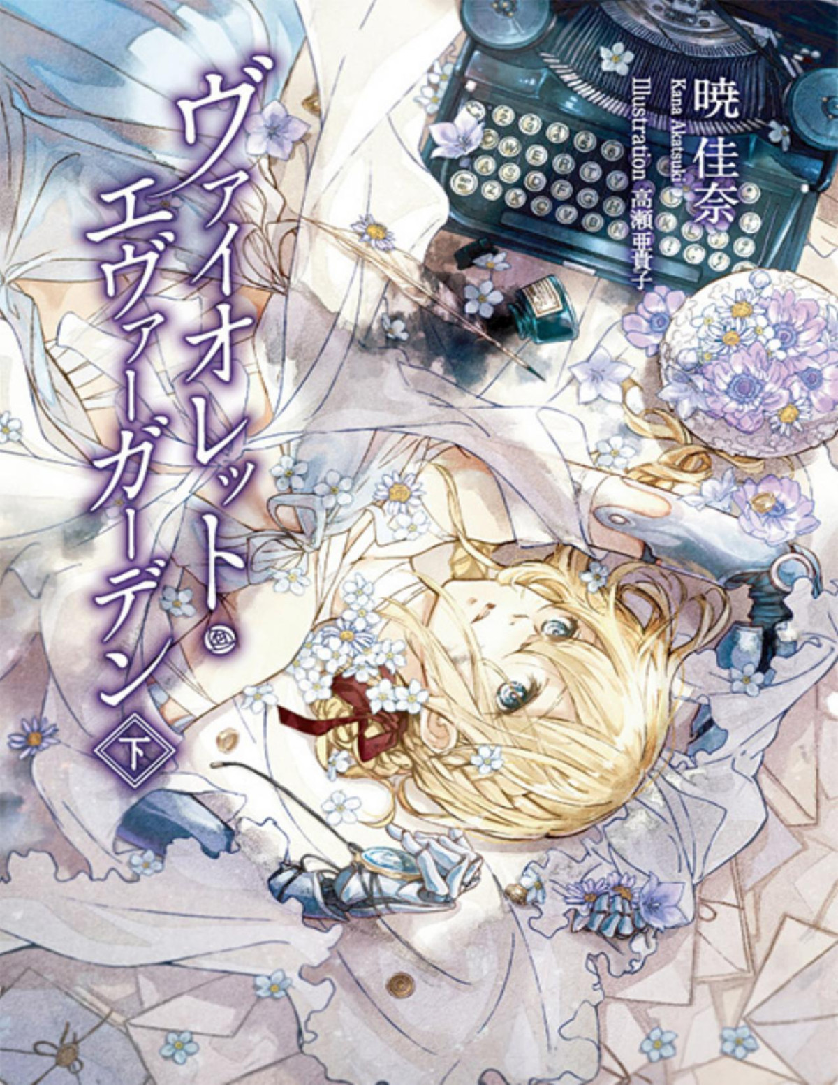 Violet Evergarden Volume 2 Kana Akatsuki