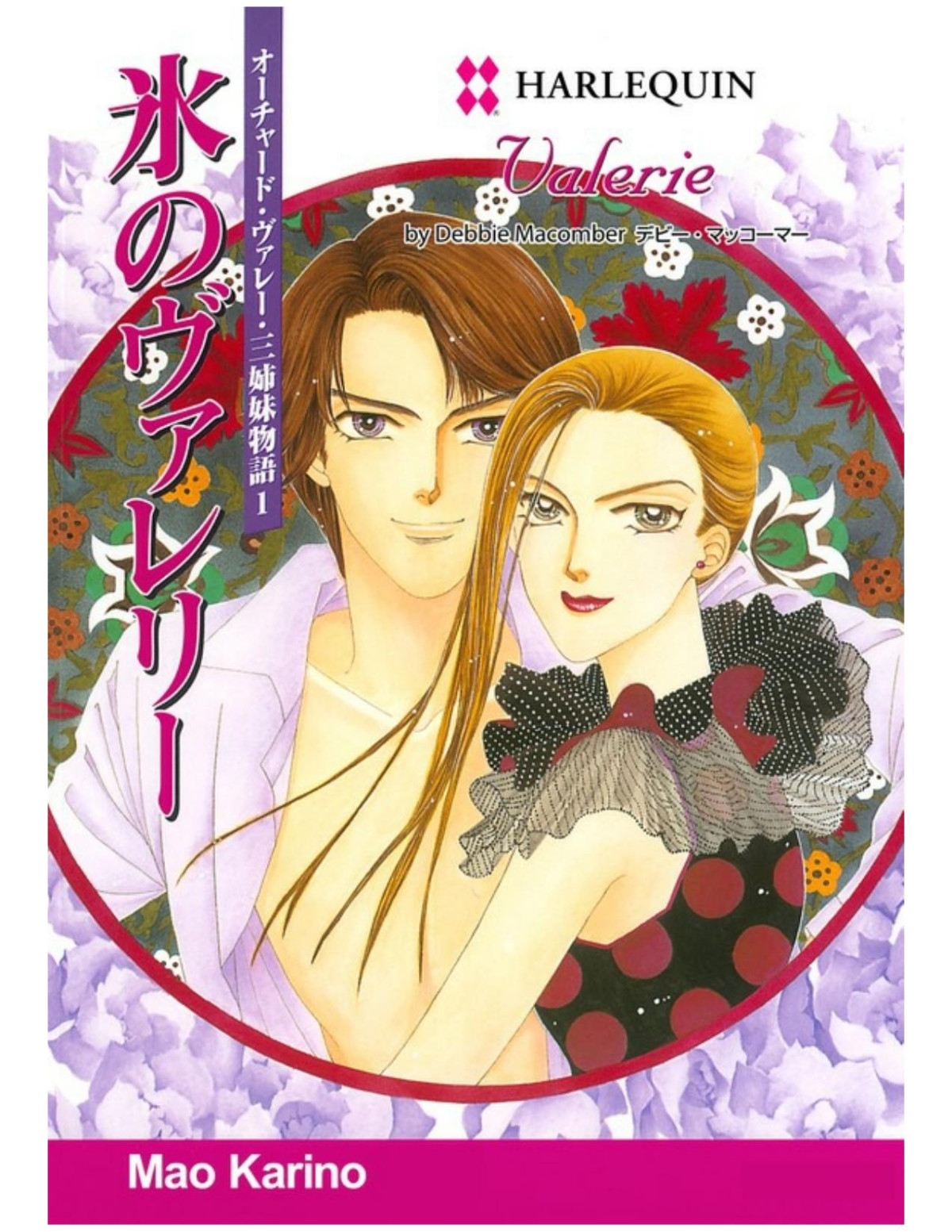 Harlequin Comic Orchard Valley Book 1 Valerie Mao Karino Debbie Macomber