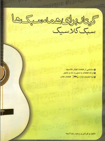 Guitar For All Styles Classic Style 1th Vahid Reza Adineh