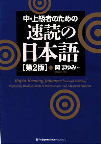 Rapid Reading Japanese Second Mayumi Oka