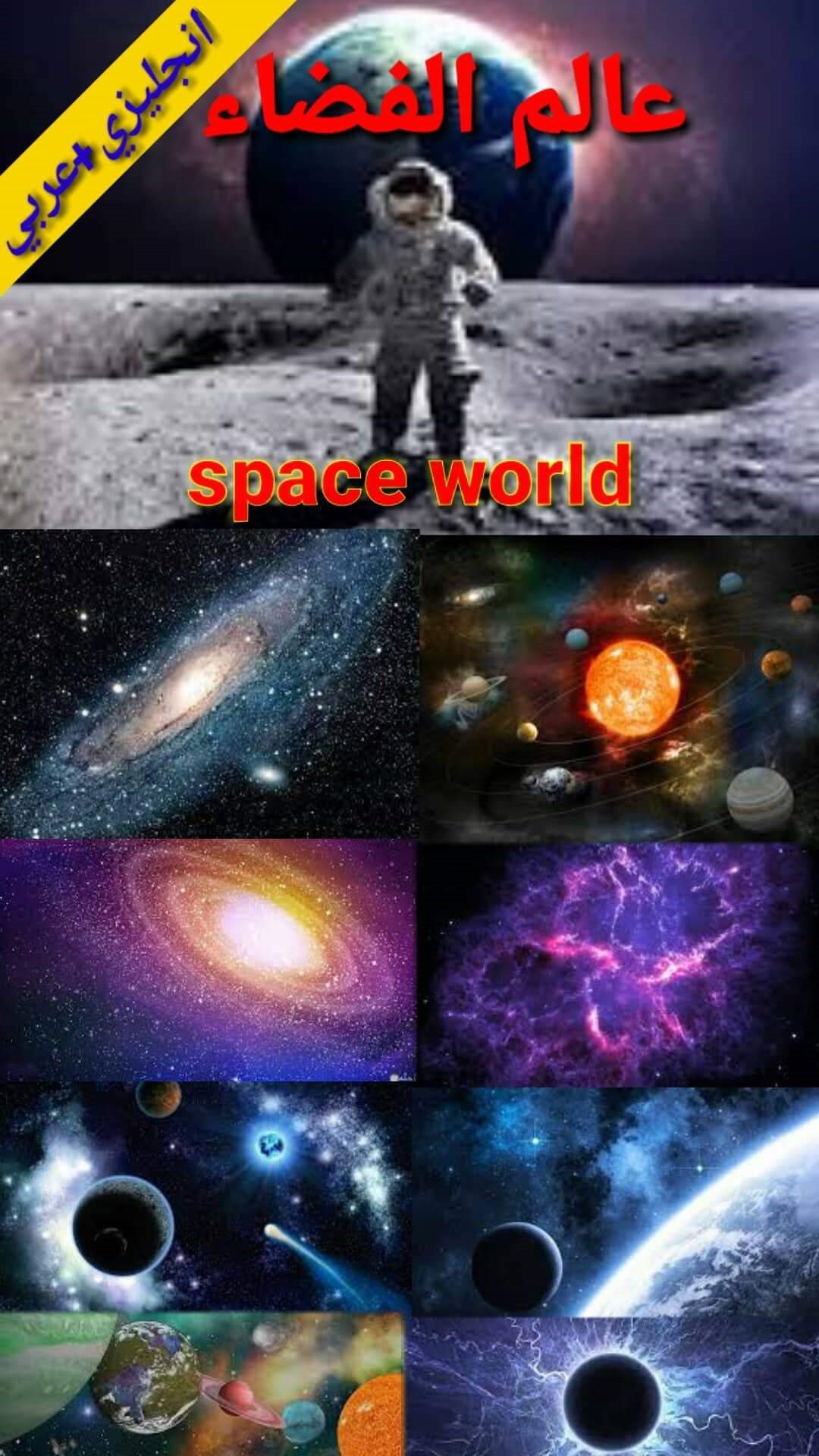 The Space World Zahraa Muslim Hassan