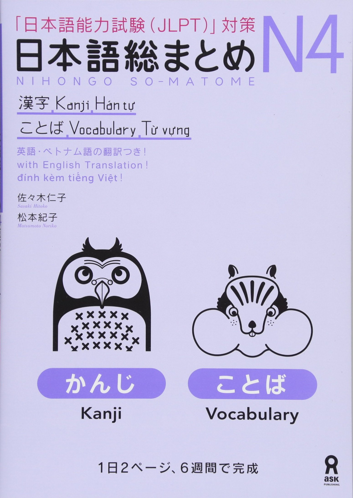 N4 Nihongo Soumatome N4 Kanjivocabulary