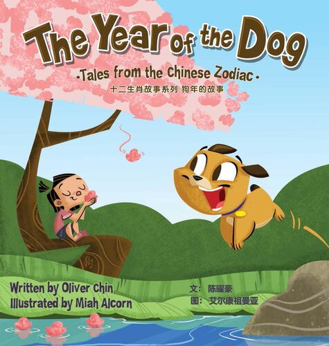 The Year Of The Dog Oliver Chin