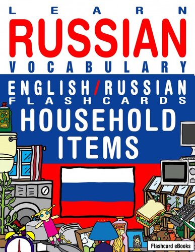 Learn Russian Vocabulary Household Items Englishrussian 1st Edition Flashcard Ebooks