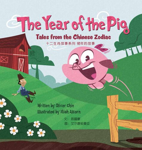 The Year Of The Pig Oliver Chin