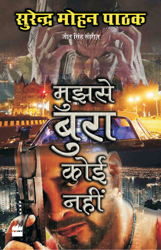 Mujhse Bura Koi Nahi Surender Mohan Pathak