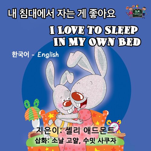 I Love To Sleep In My Own Bed Shelley Admont Kidkiddos Books