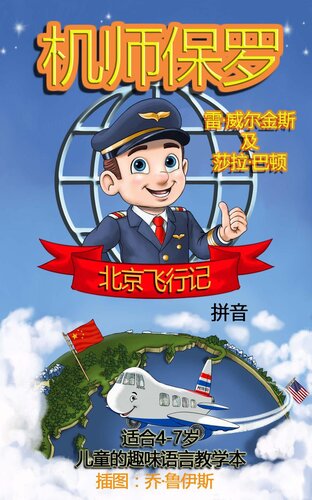 Paul The Pilot Flies To Beijing Fun Language Learning For 47 Year Olds With Pinyin Ray Wilkins