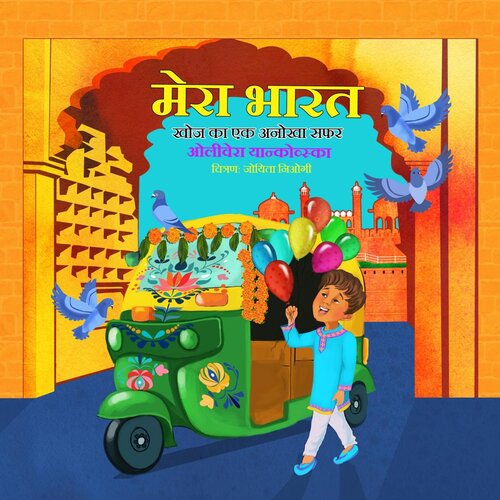 My India A Journey Of Discovery Boy Hindi Olivera Jankovska