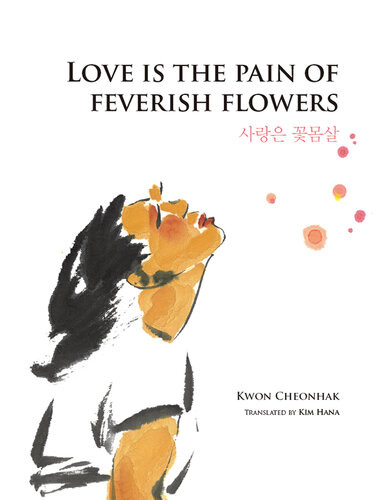 Love Is The Pain Of Feverish Flowers Kwon Cheonhak