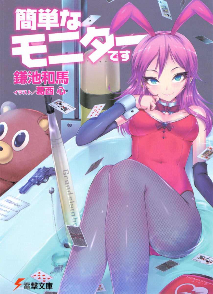 A Simple Monitoring Kazuma Kamachi