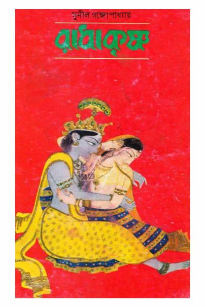 Radha Krishna Sunil Ganguly