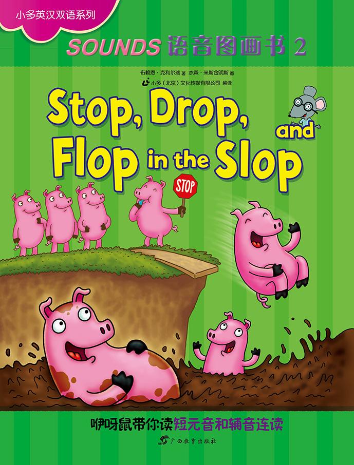 Stop Drop And Flop In The Slop A Short Vowel Sounds Book With Consonant Blends Brian P Cleary