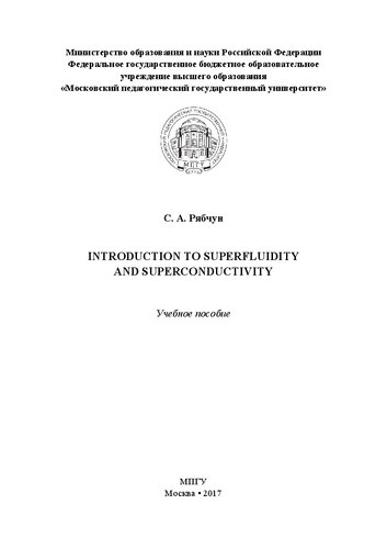 Introduction To Superfluidity And Superconductivity