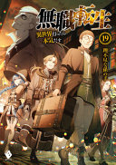 Mushoku Tensei Jobless Reincarnation Light Novel Vol 19 Rifujin Na Magonote