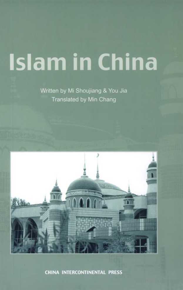 Islam In China Mi Shoujiang And You Jia Min Chang Translt